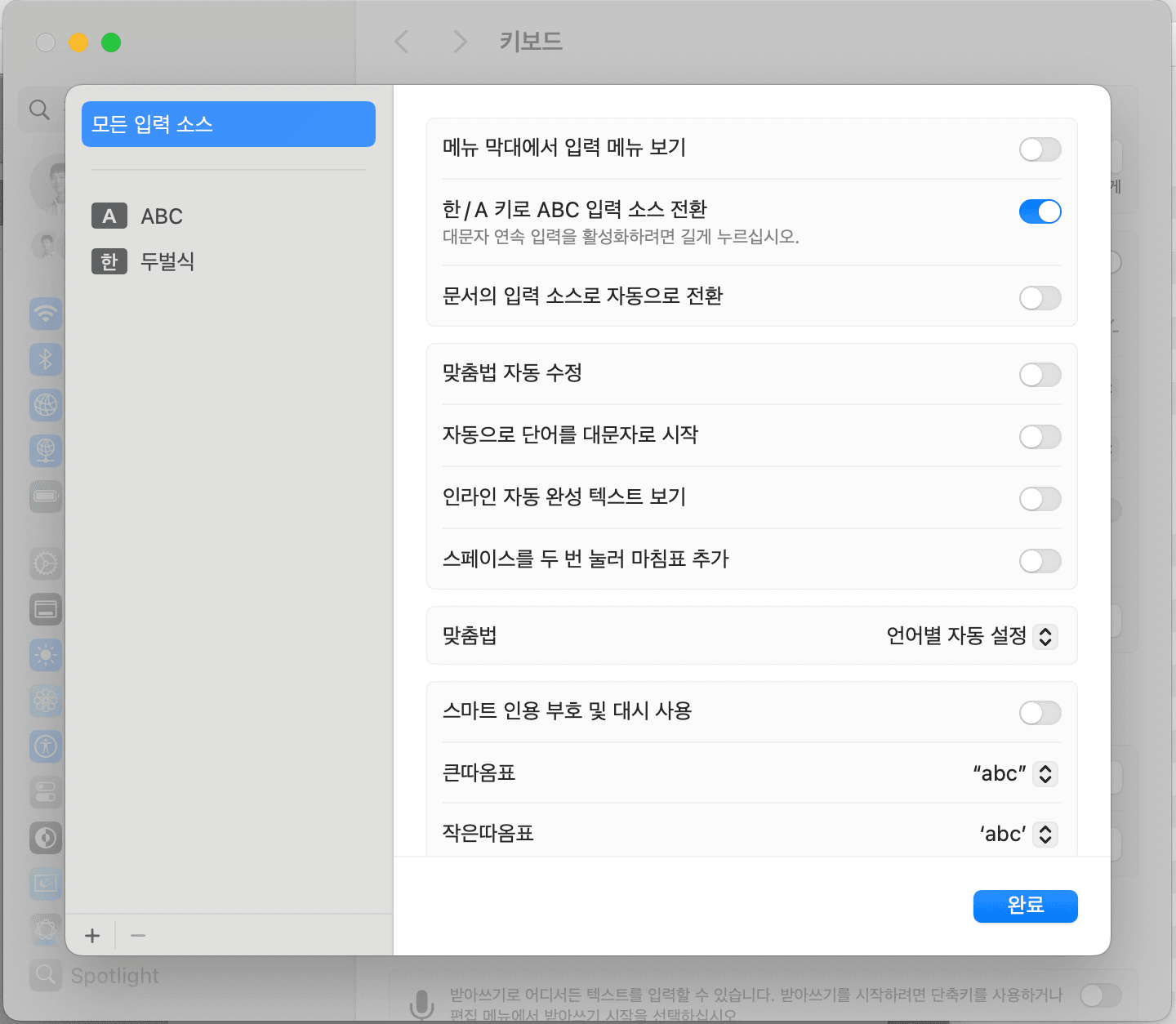 키보드 입력 소스 설정